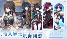 星穹铁道测试服最新爆料,揭秘神秘新角色与升级系统革新